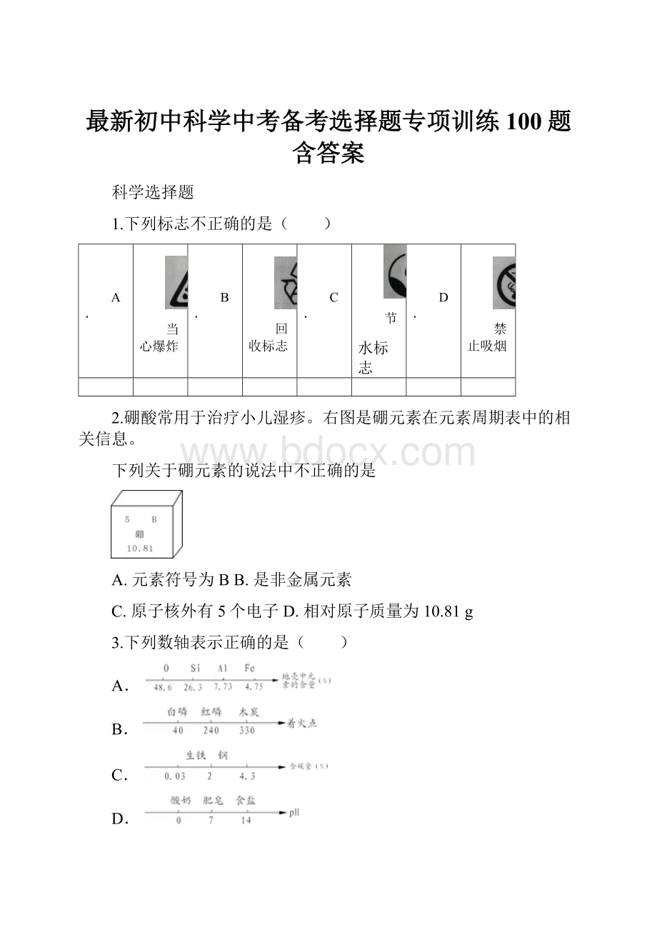 最新初中科学中考备考选择题专项训练100题含答案.docx_第1页