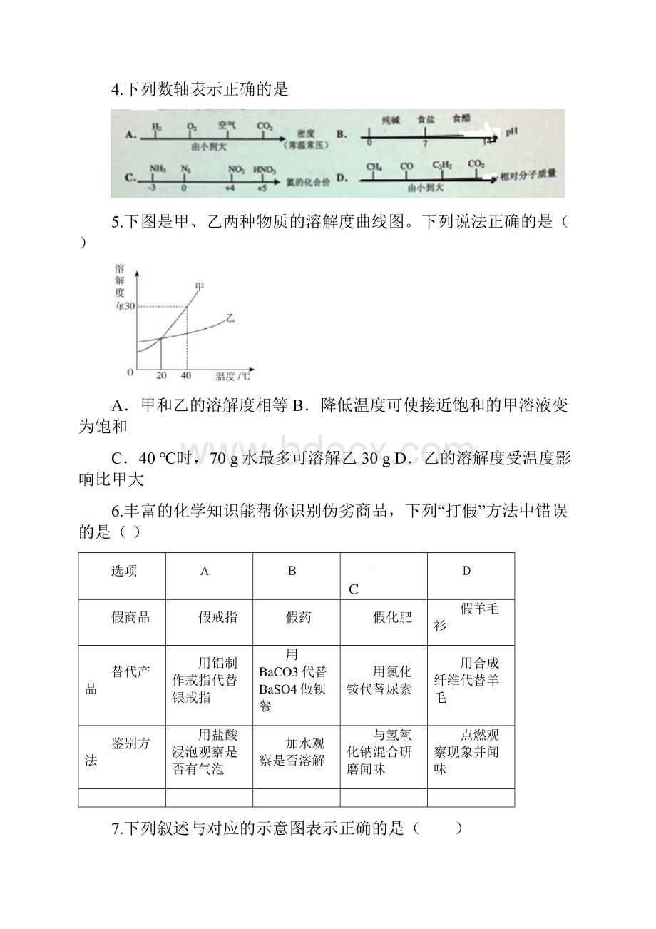 最新初中科学中考备考选择题专项训练100题含答案.docx_第2页