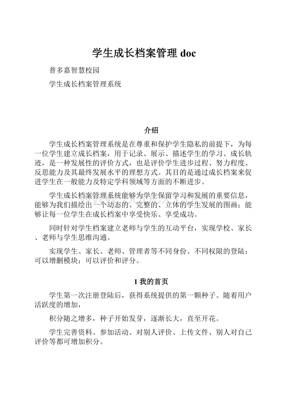 学生成长档案管理doc.docx