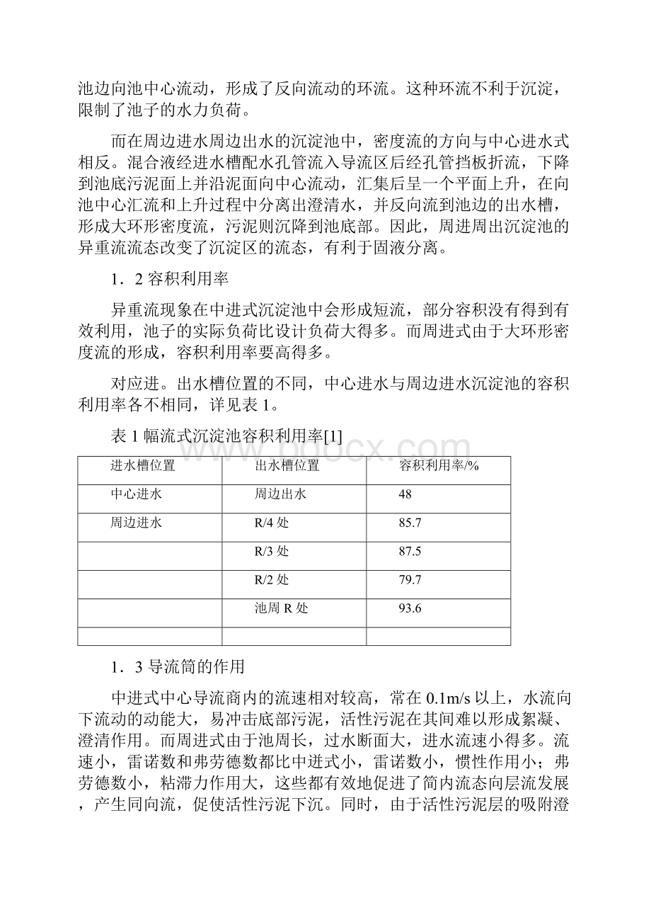 周进周出二沉池设计之探讨.docx_第2页