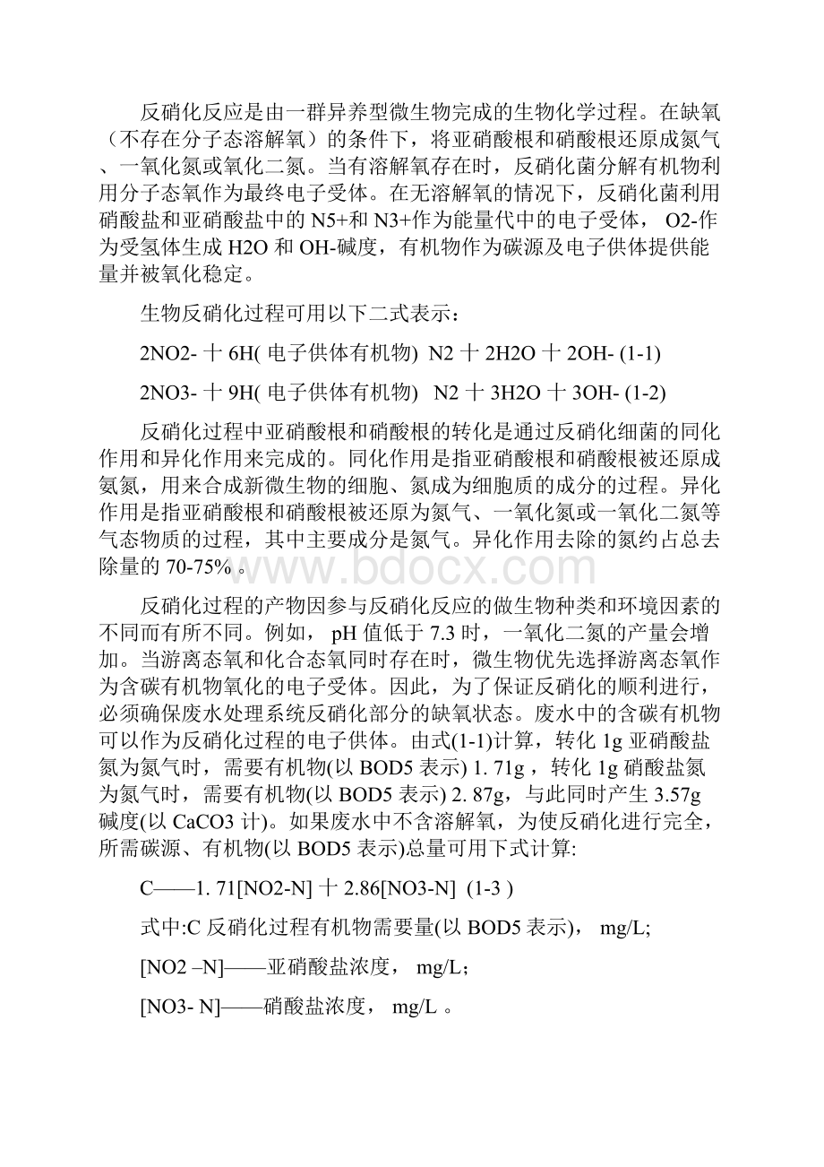 反硝化滤池调试方案.docx_第2页