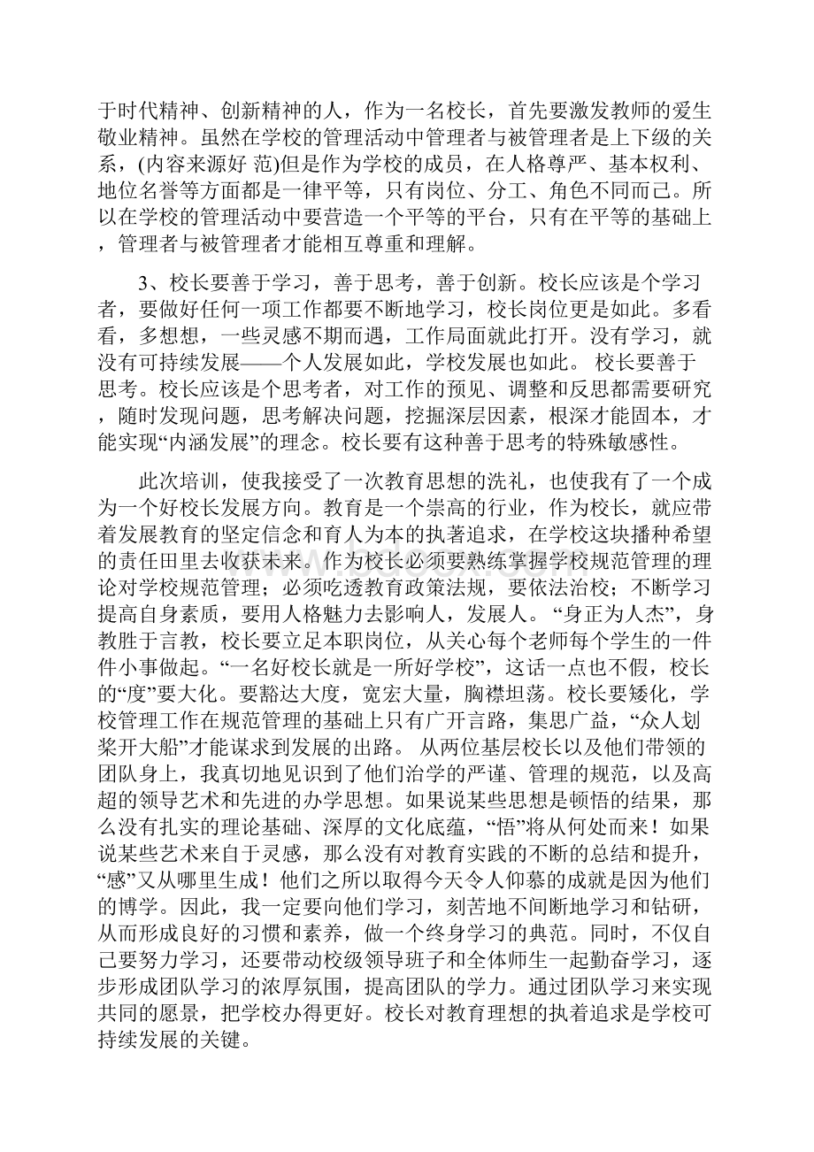 小学校长任职资格培训感想心得精选多篇.docx_第3页