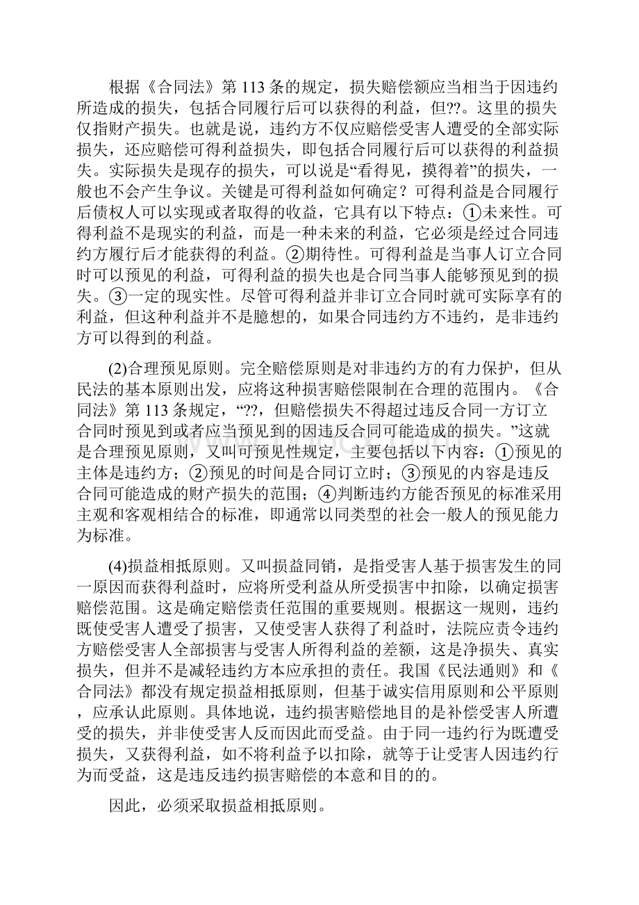 航空运输合同违约赔偿.docx_第2页