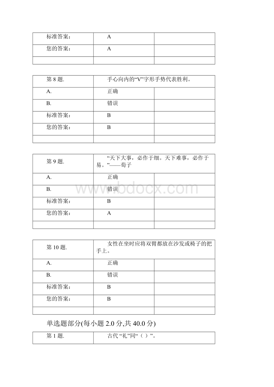 礼仪试题及答案.docx_第3页