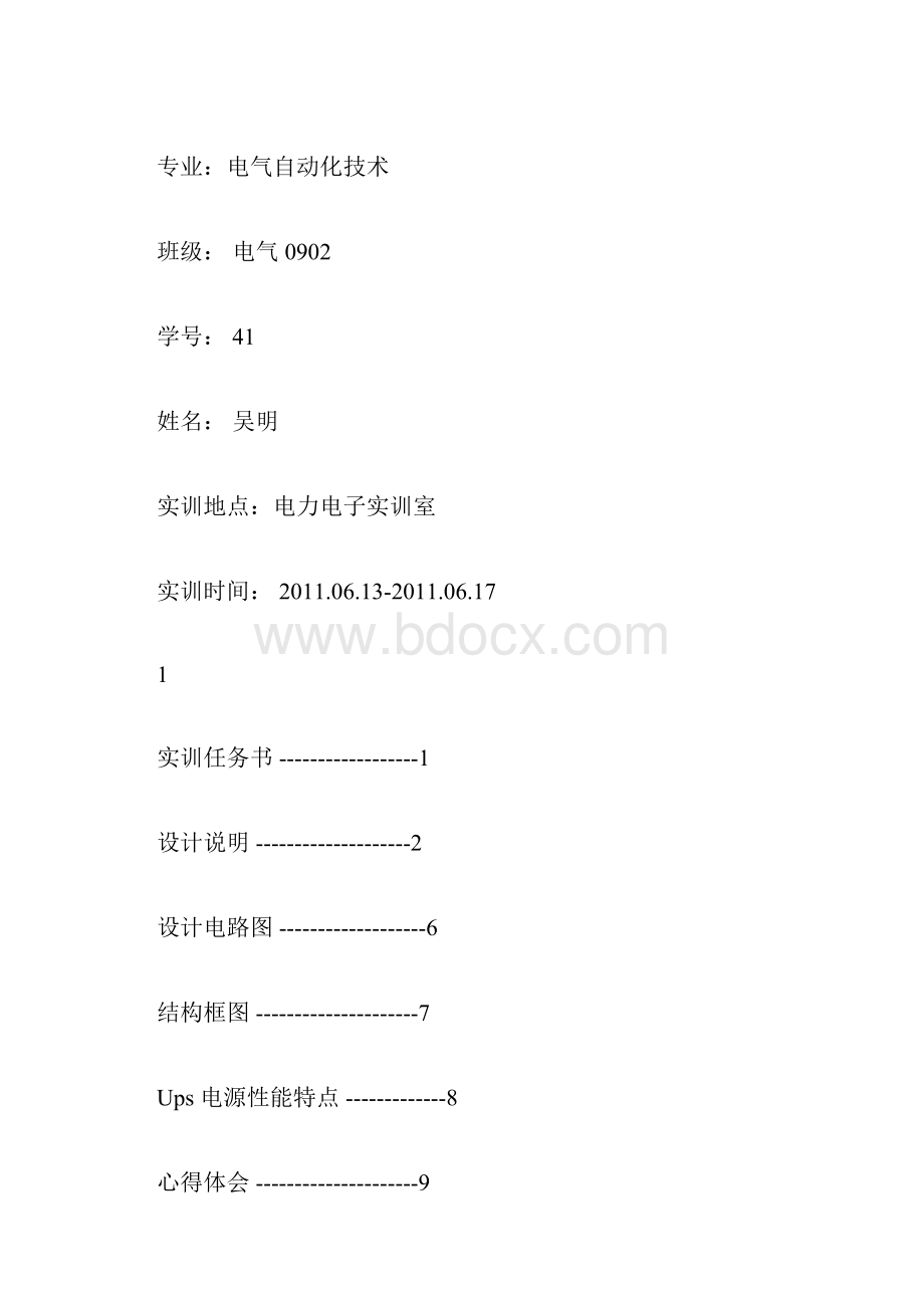 电力电子技术实训报告.docx_第3页