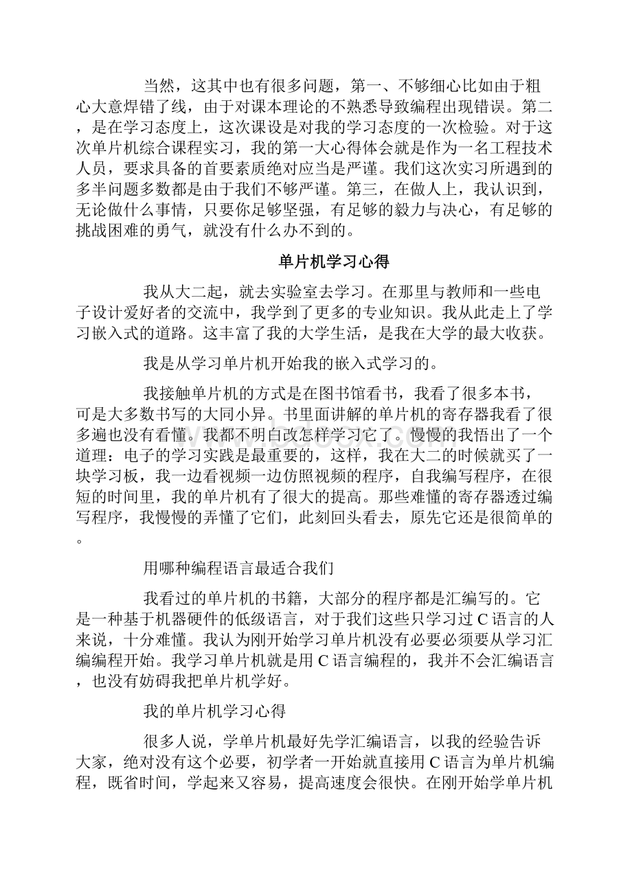 单片机学习心得7篇.docx_第2页