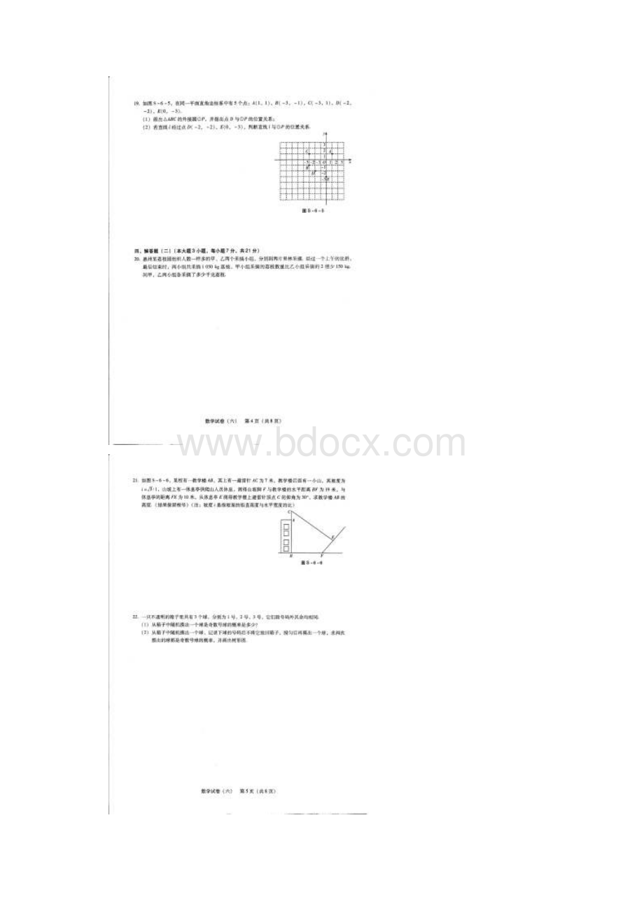 广东省中考考前押题数学试题六含答案.docx_第3页