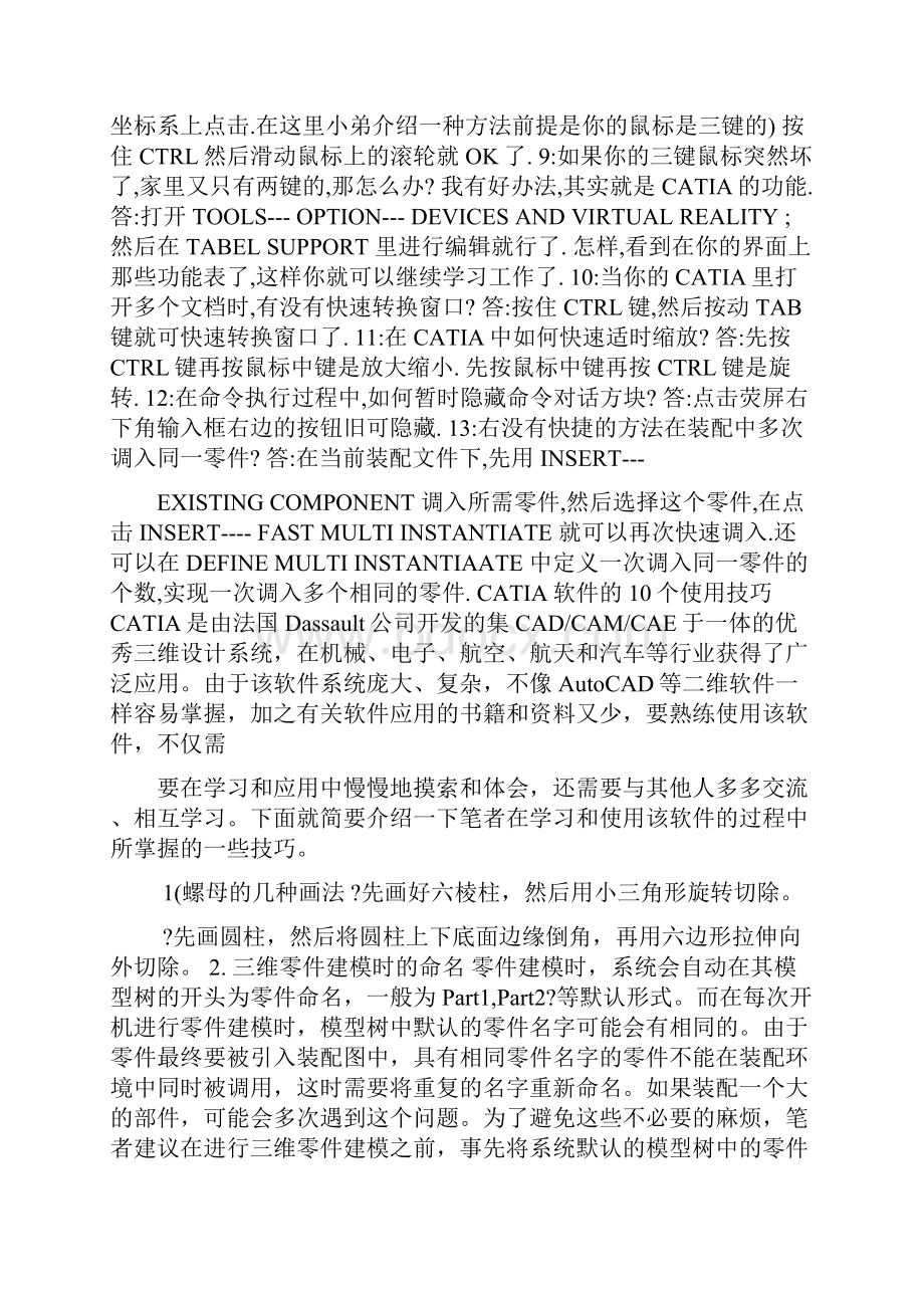 catia学习方法.docx_第2页