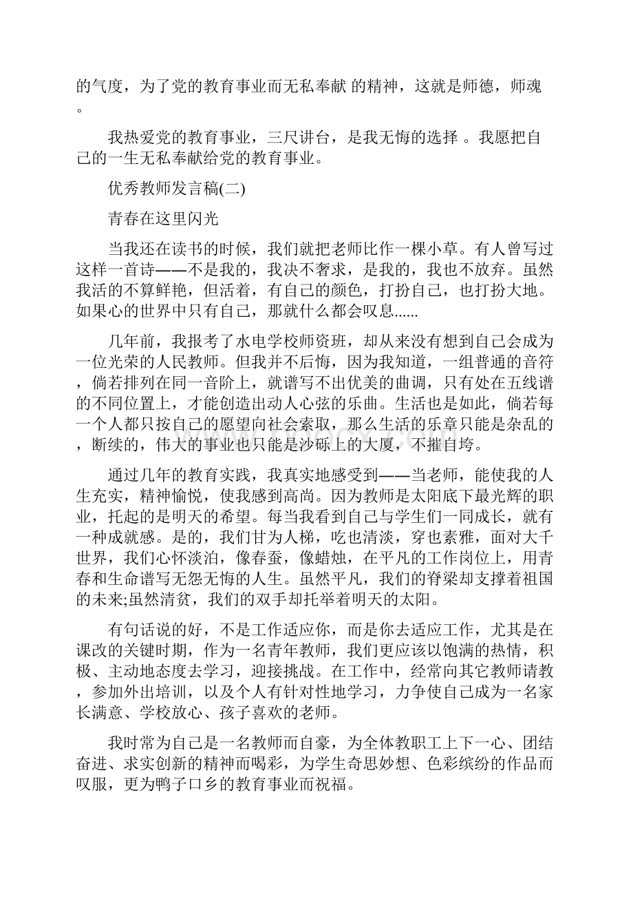 教师节优秀教师代表发言稿.docx_第2页