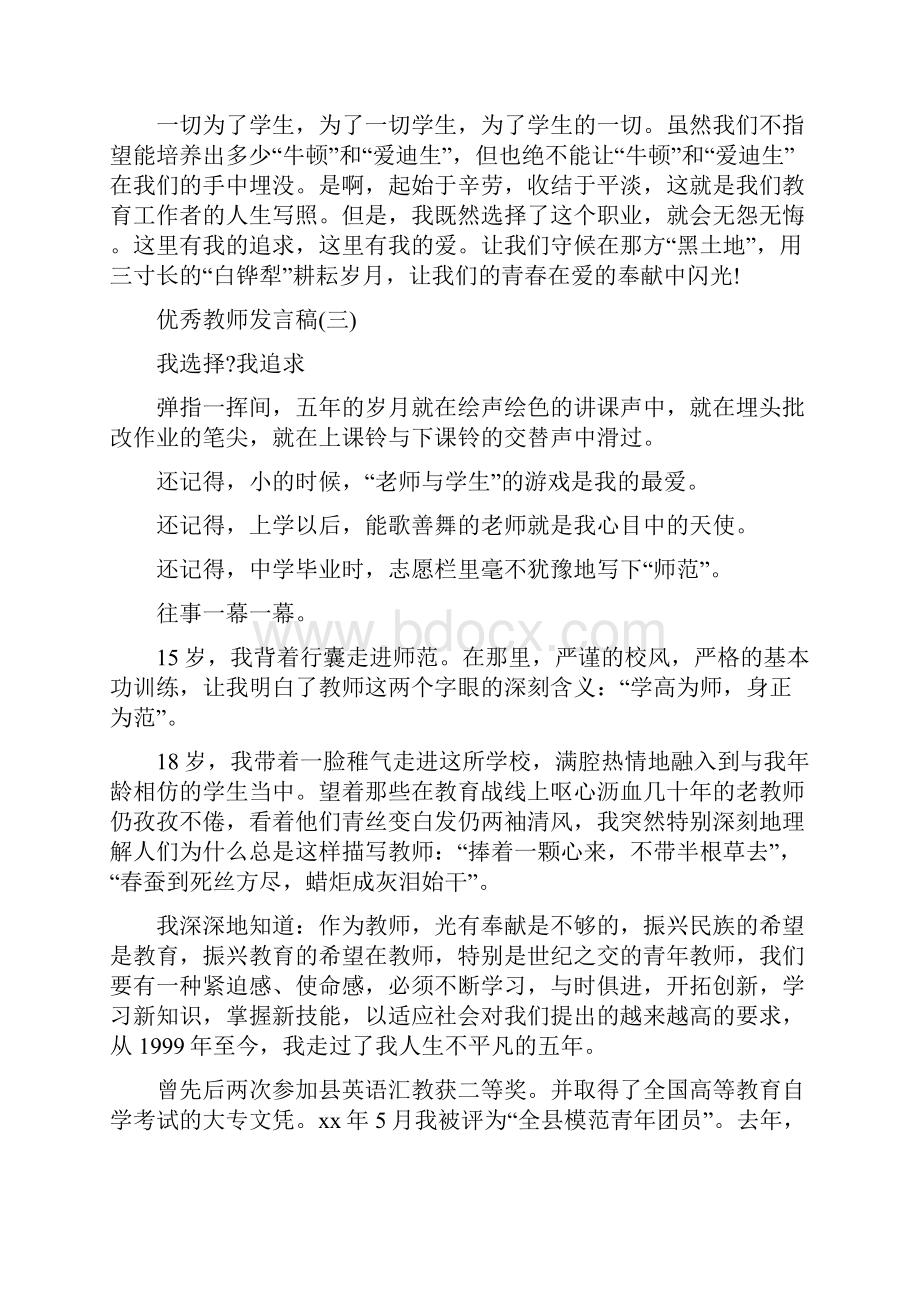 教师节优秀教师代表发言稿.docx_第3页