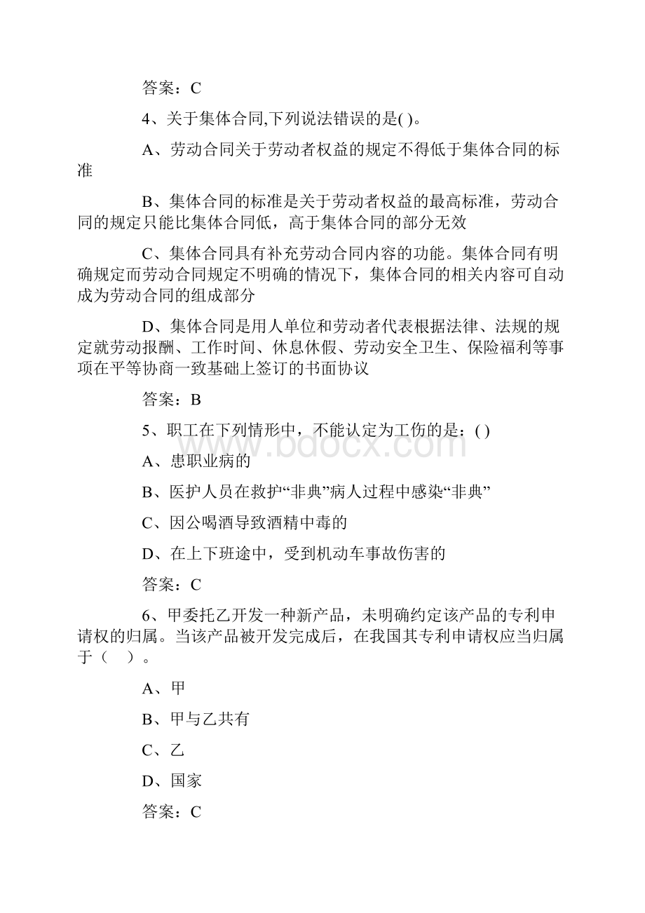 专业技术人员权益保护考试模拟试题及答案八.docx_第2页