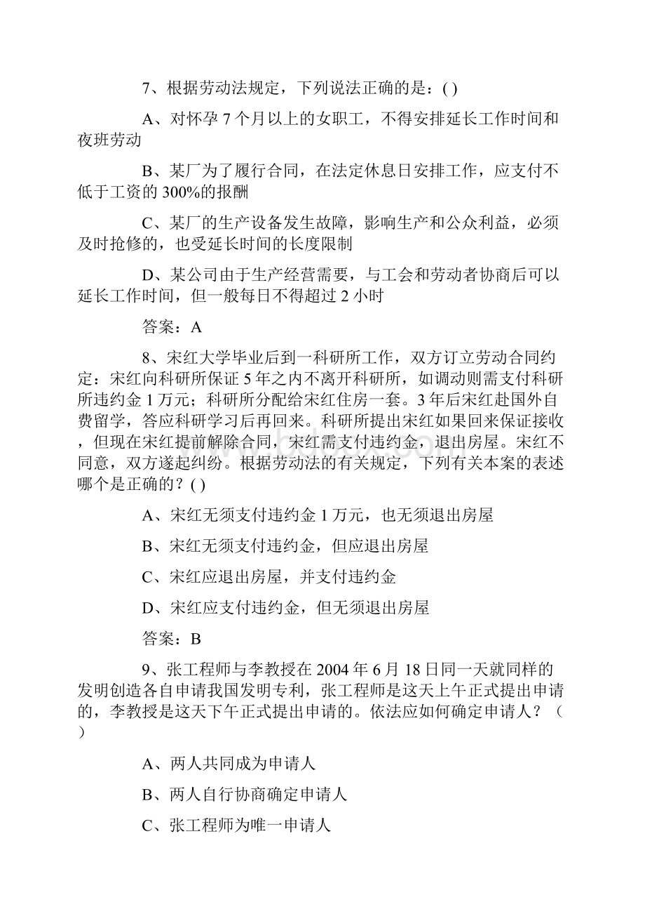 专业技术人员权益保护考试模拟试题及答案八.docx_第3页