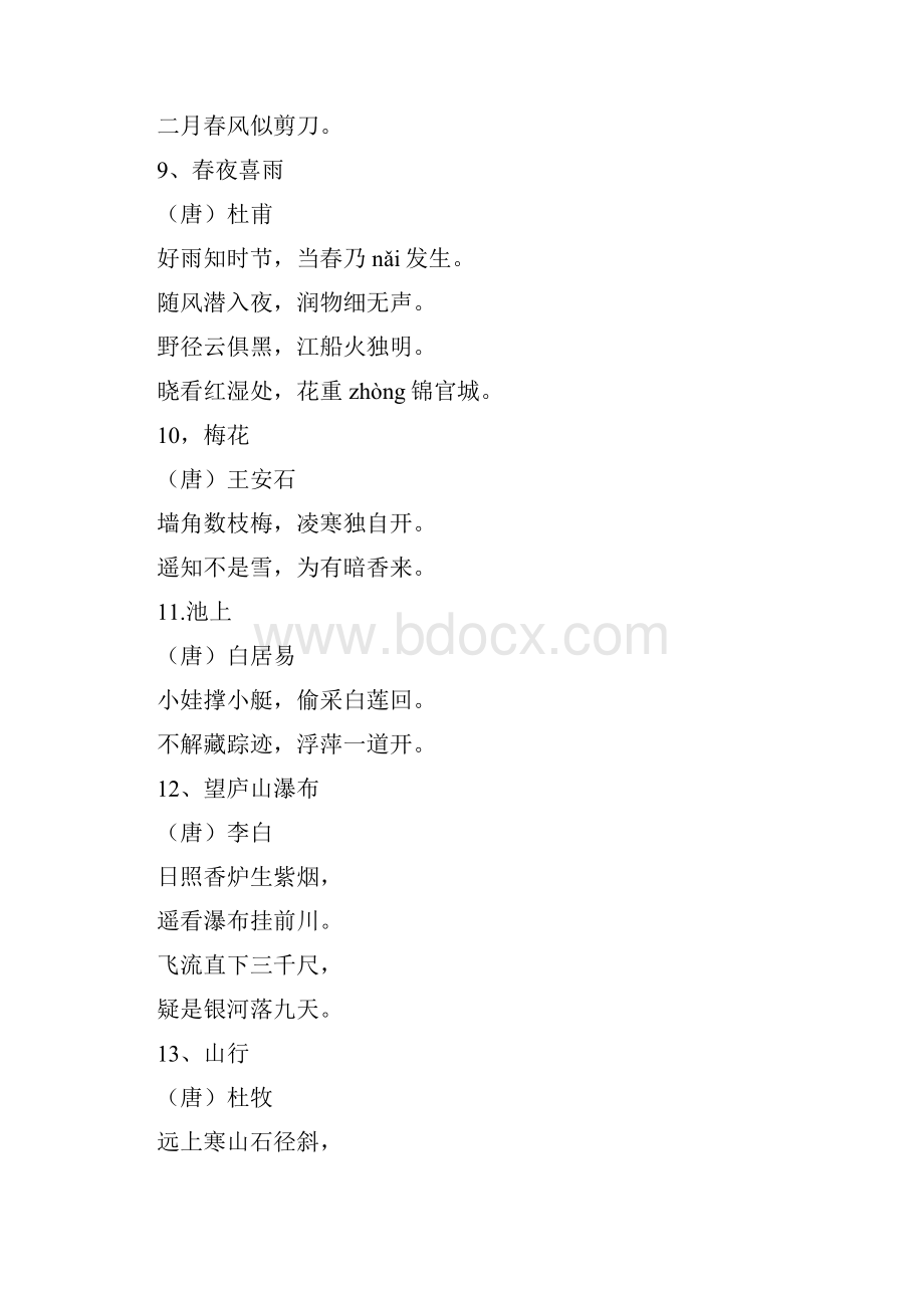 古诗刊.docx_第3页