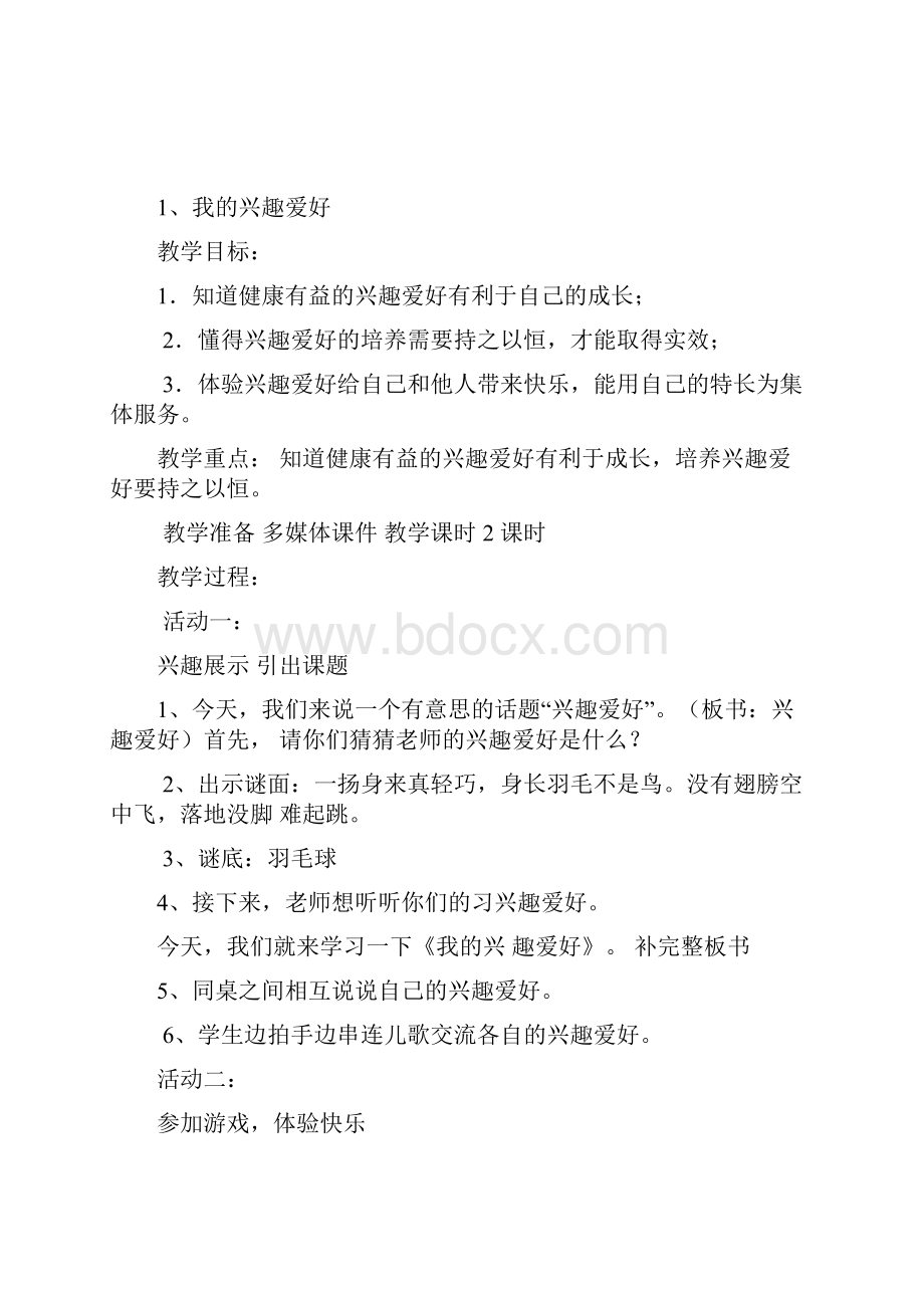 鄂教版小学五年级心理健康教育下册教学计划与教案.docx_第3页