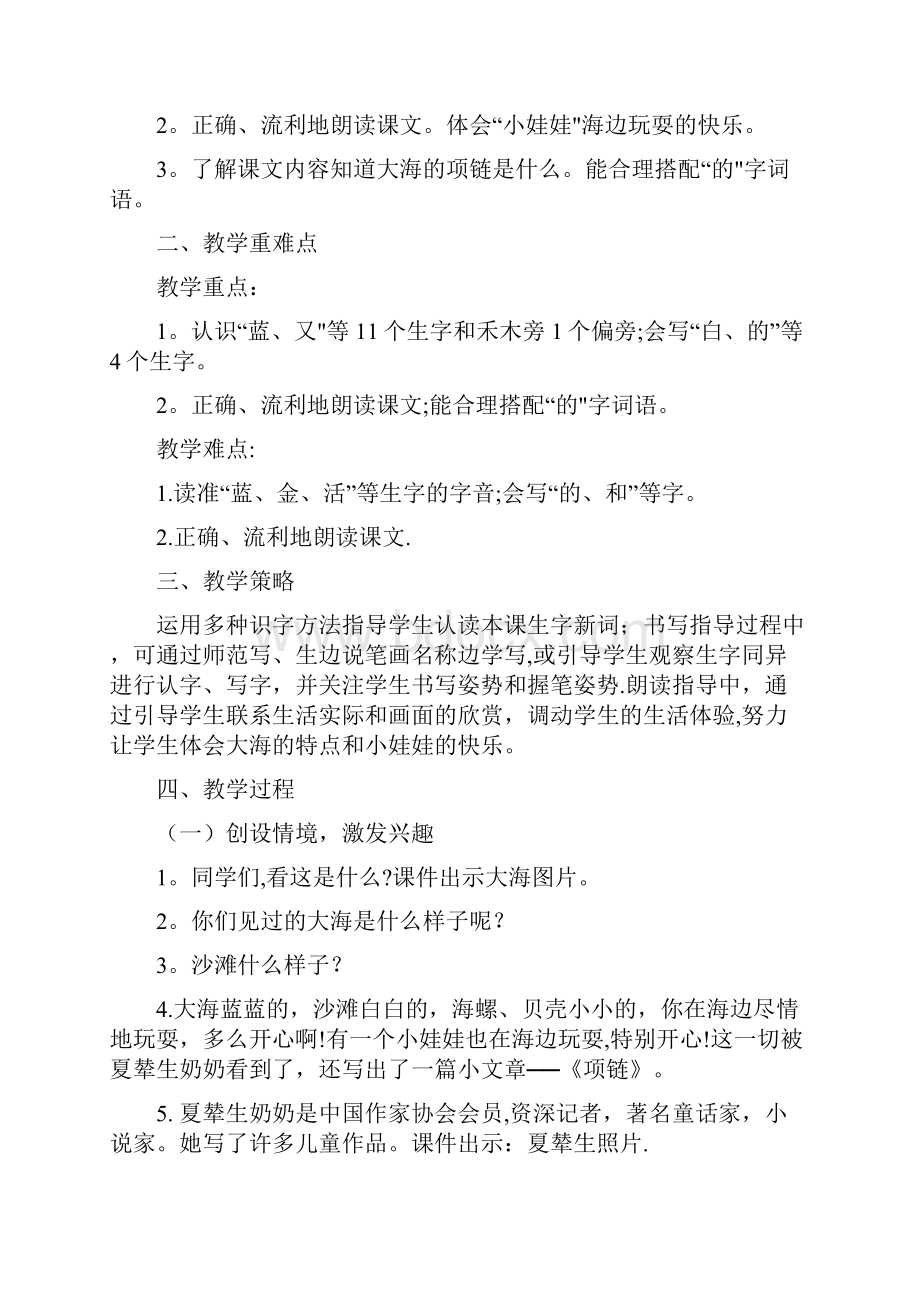 部编人教版小学语文一年级《项链》教学设计整理.docx_第2页