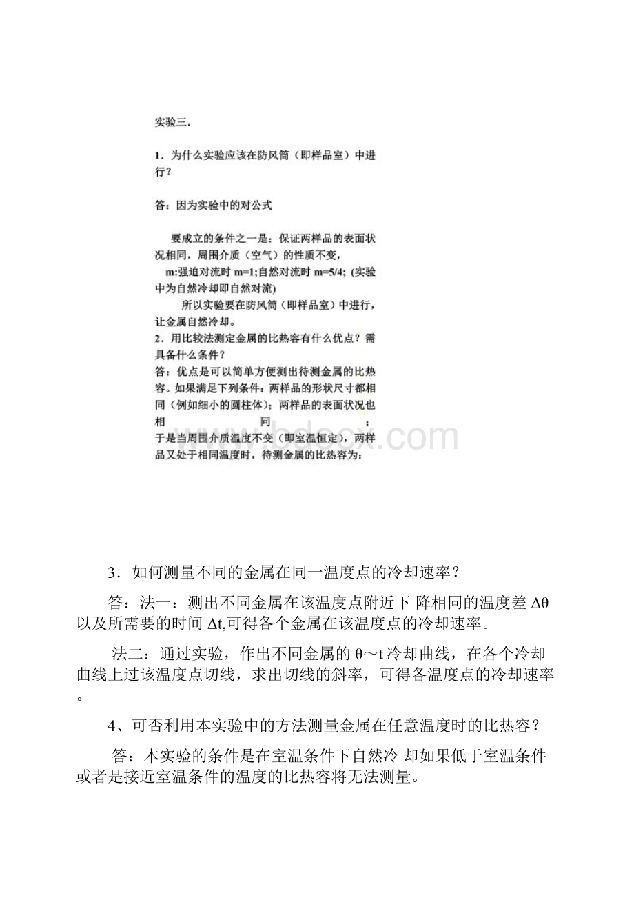 普通物理实验思考题及答案.docx_第3页