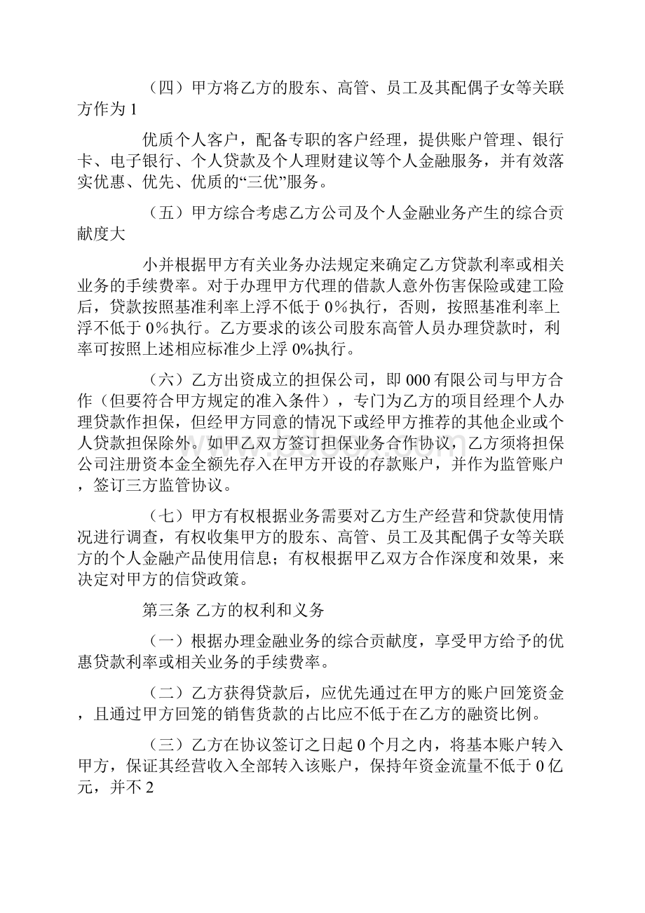 金融业务合作协议.docx_第2页