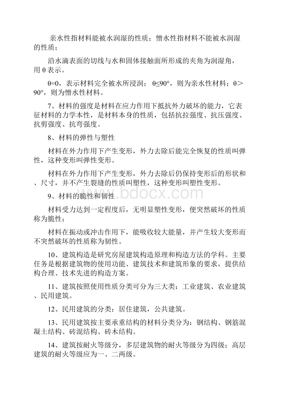 建材料与构造复习资料.docx_第2页