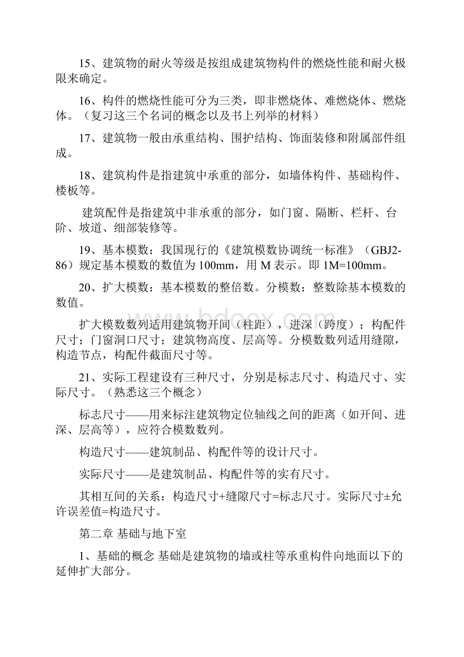 建材料与构造复习资料.docx_第3页