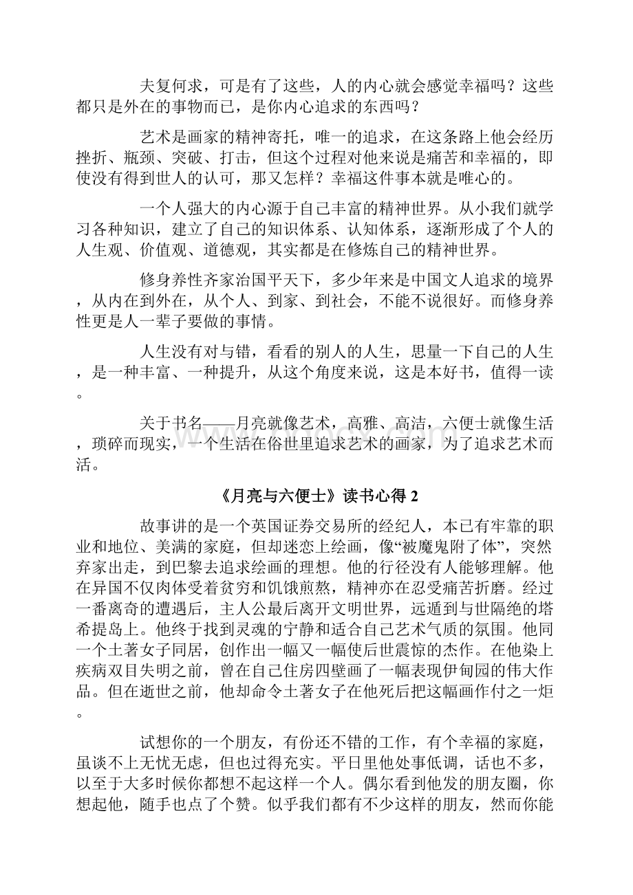 《月亮与六便士》读书心得.docx_第2页