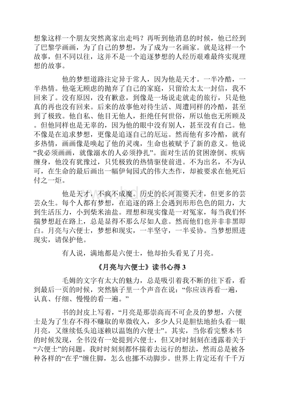 《月亮与六便士》读书心得.docx_第3页