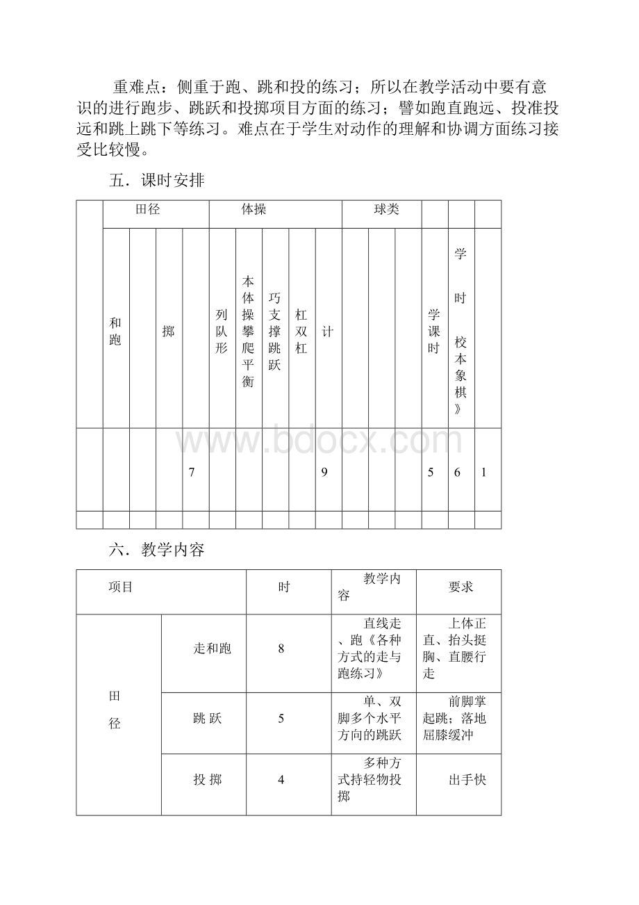 二年级第一学期体育课单元教学计划.docx_第3页