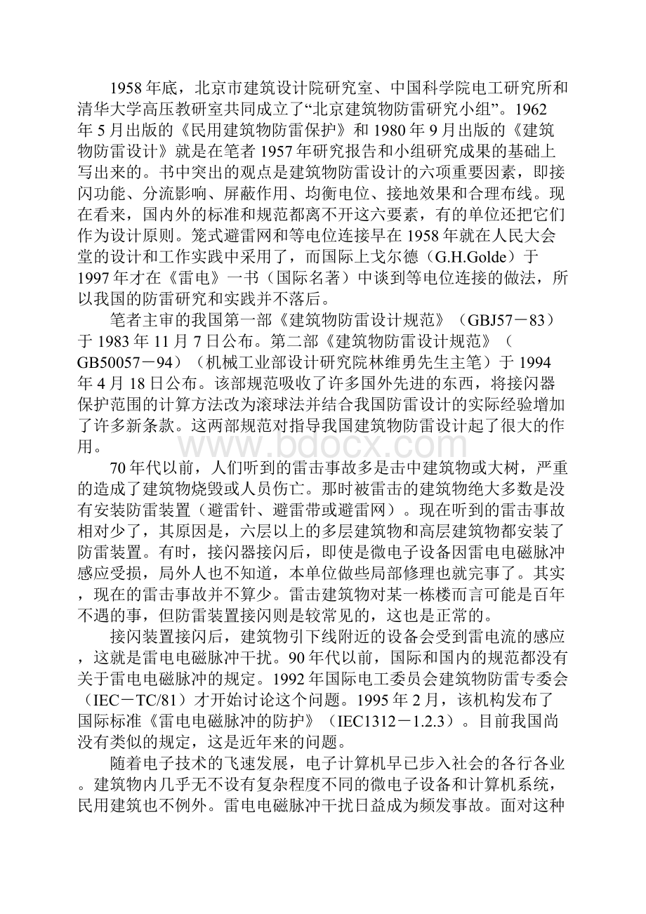 新版建筑防雷论述.docx_第3页