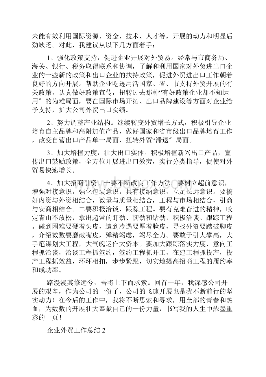 企业外贸工作总结.docx_第3页