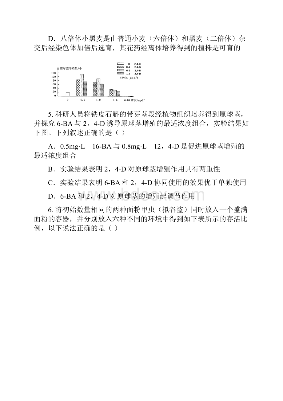 届湖南省四大名校原创精准模拟考试一生物试题.docx_第3页