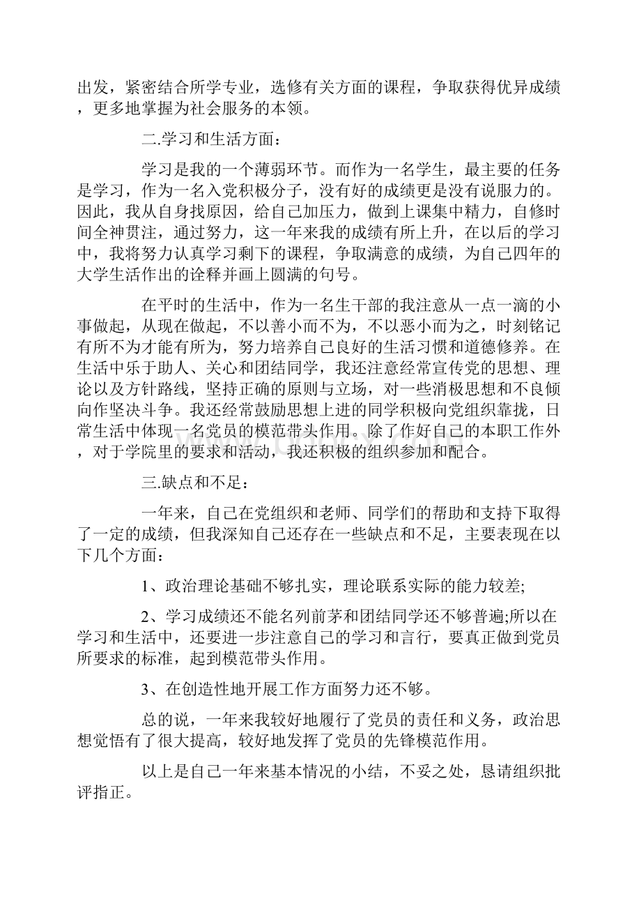 入党积极分子思想汇报.docx_第2页