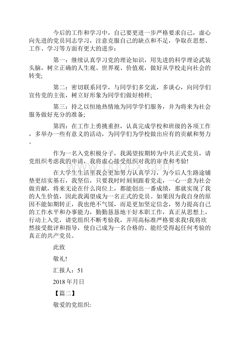 入党积极分子思想汇报.docx_第3页