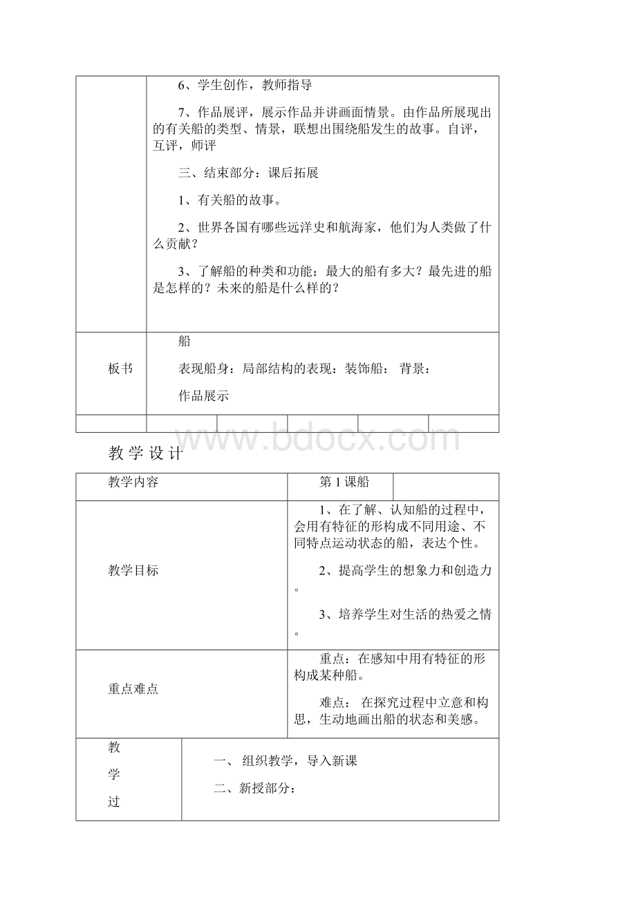 一年级美术电子教案.docx_第2页