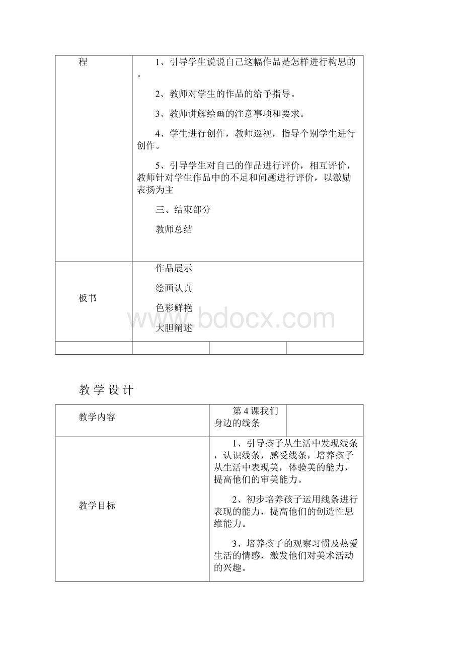 一年级美术电子教案.docx_第3页