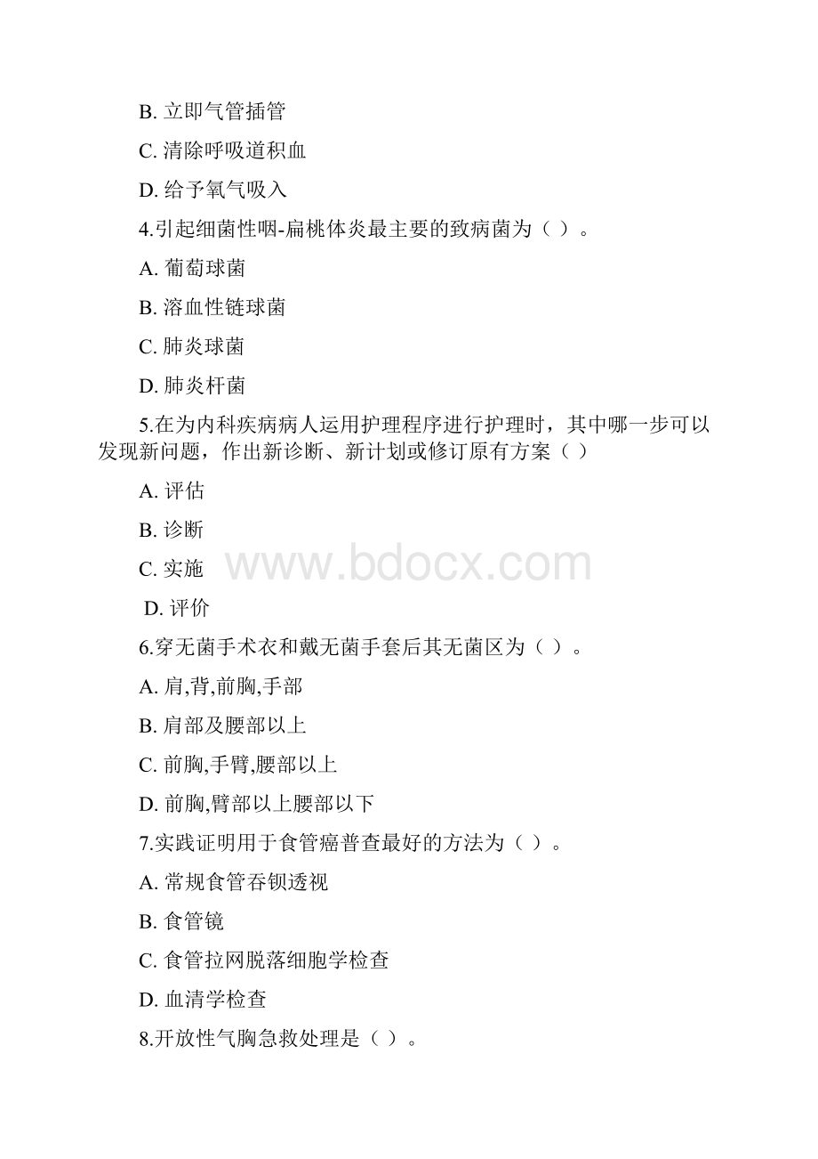 医疗卫生基础知识考试试题及答案.docx_第2页