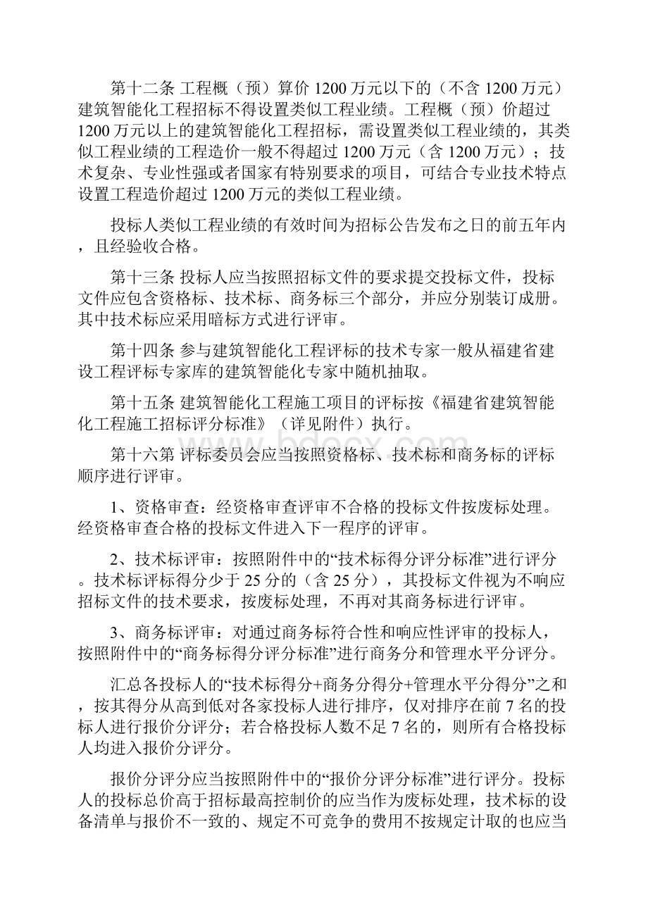 智能化招投标规定福建省.docx_第3页