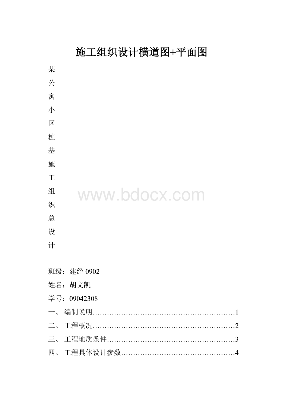 施工组织设计横道图+平面图.docx