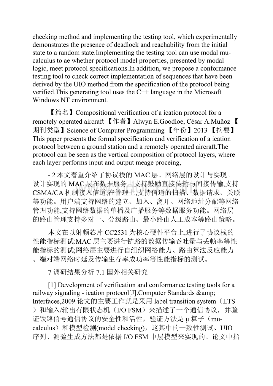 文献调研报告.docx_第2页