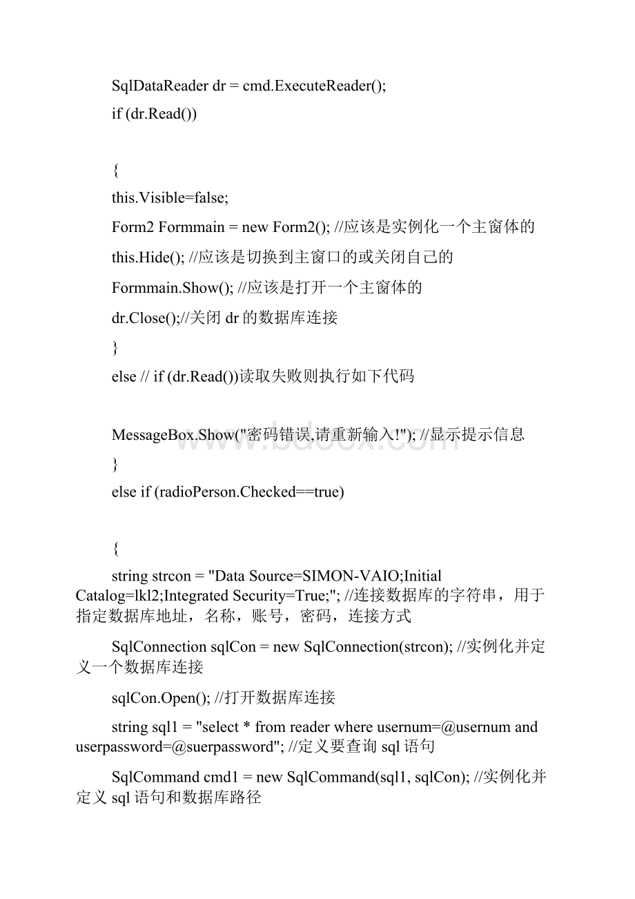 图书馆管理系统程序设计代码.docx_第2页