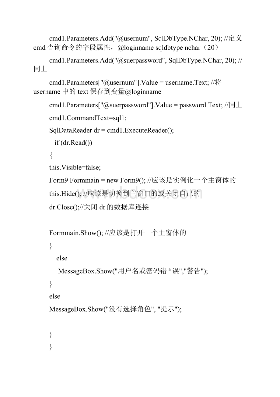 图书馆管理系统程序设计代码.docx_第3页