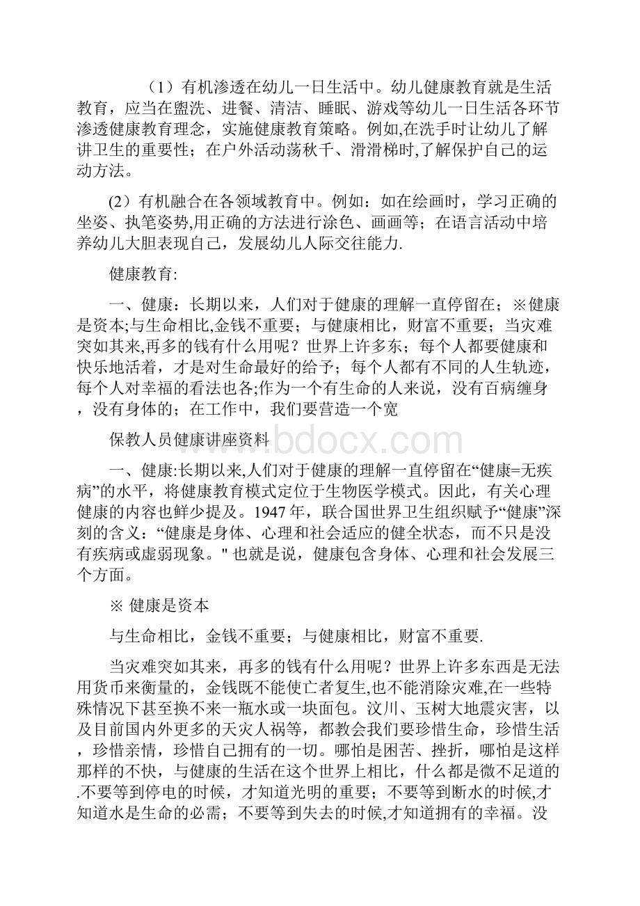 家长健康教育讲座.docx_第2页