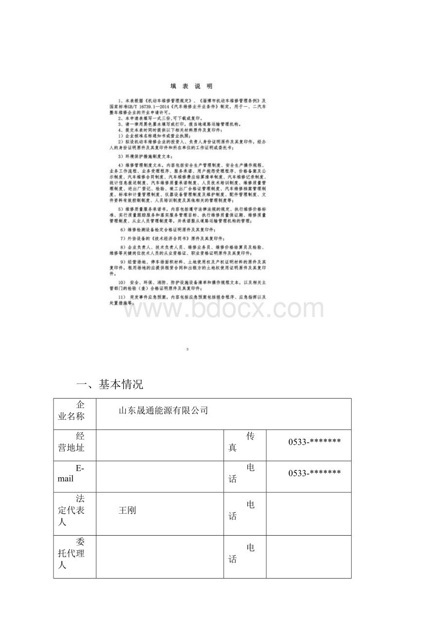 机动车维修开业申请表一二类表格类模板表格模板实用文档.docx_第2页