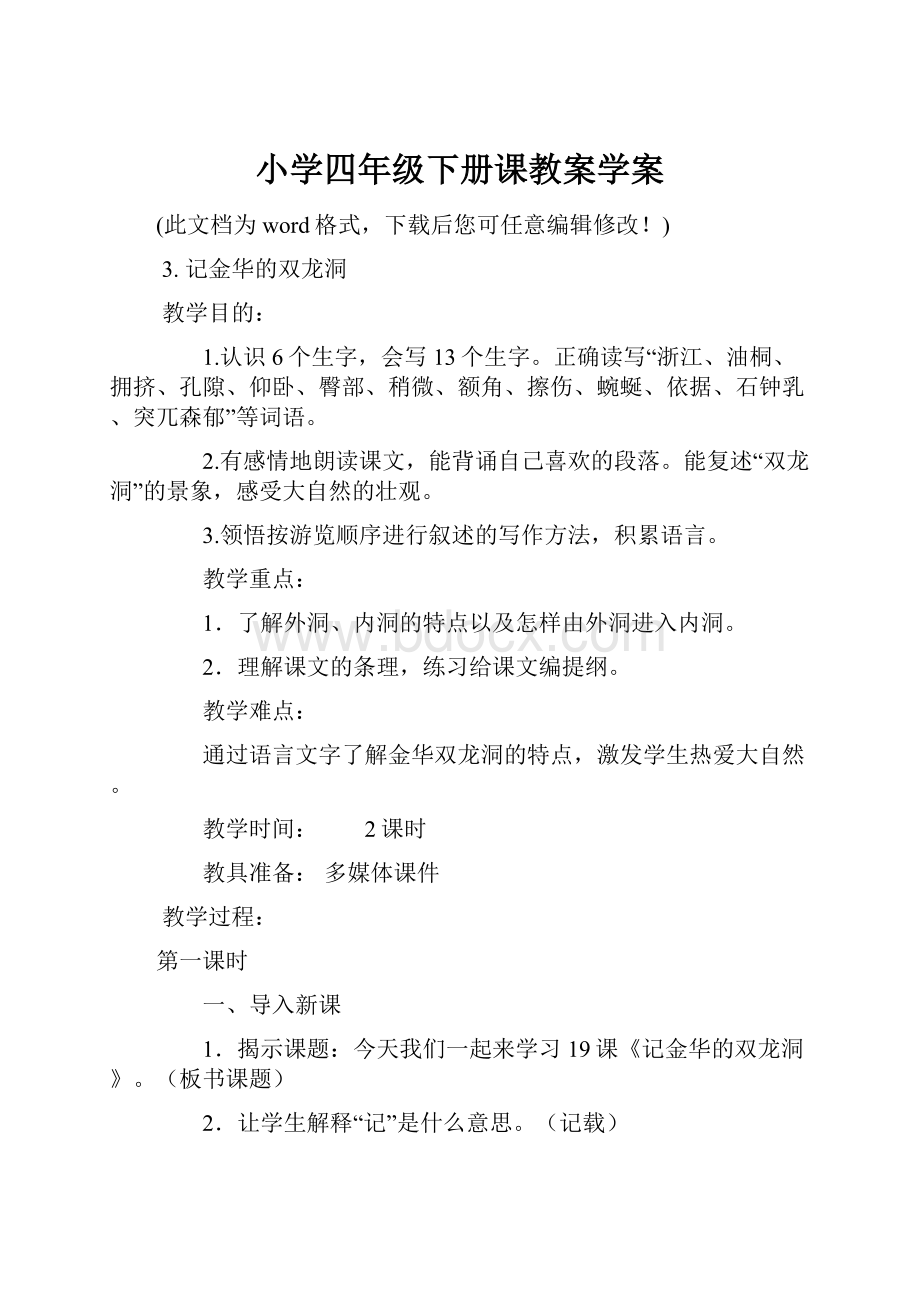 小学四年级下册课教案学案.docx