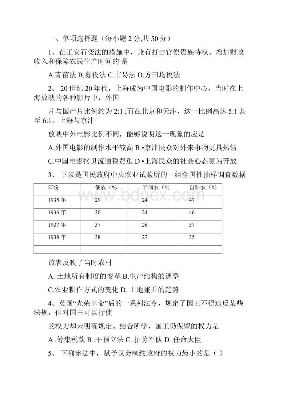 中学历史教师招考试题含答案.docx_第2页