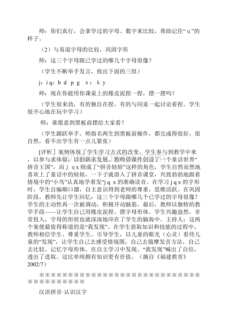 jqx教学设计5篇.docx_第2页