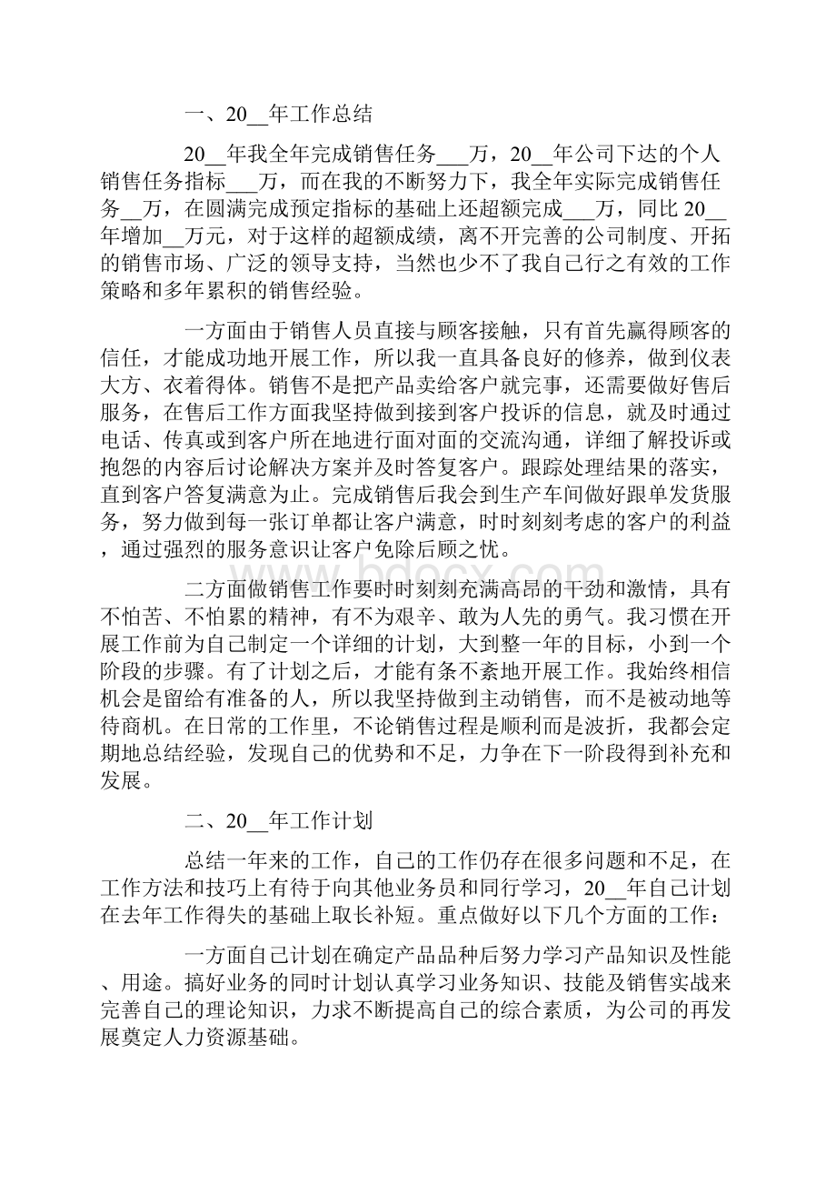 房地产销售副总年终总结.docx_第3页