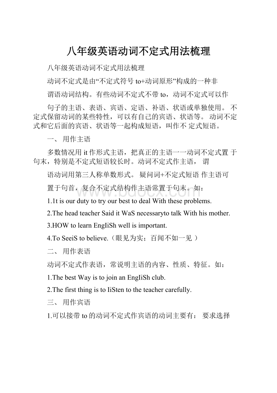 八年级英语动词不定式用法梳理.docx_第1页