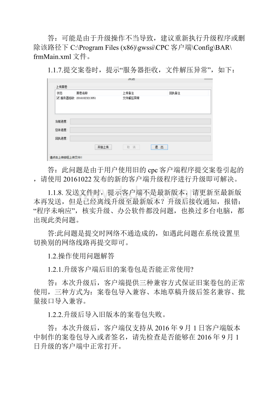 cpc常见问题解答完整版.docx_第3页