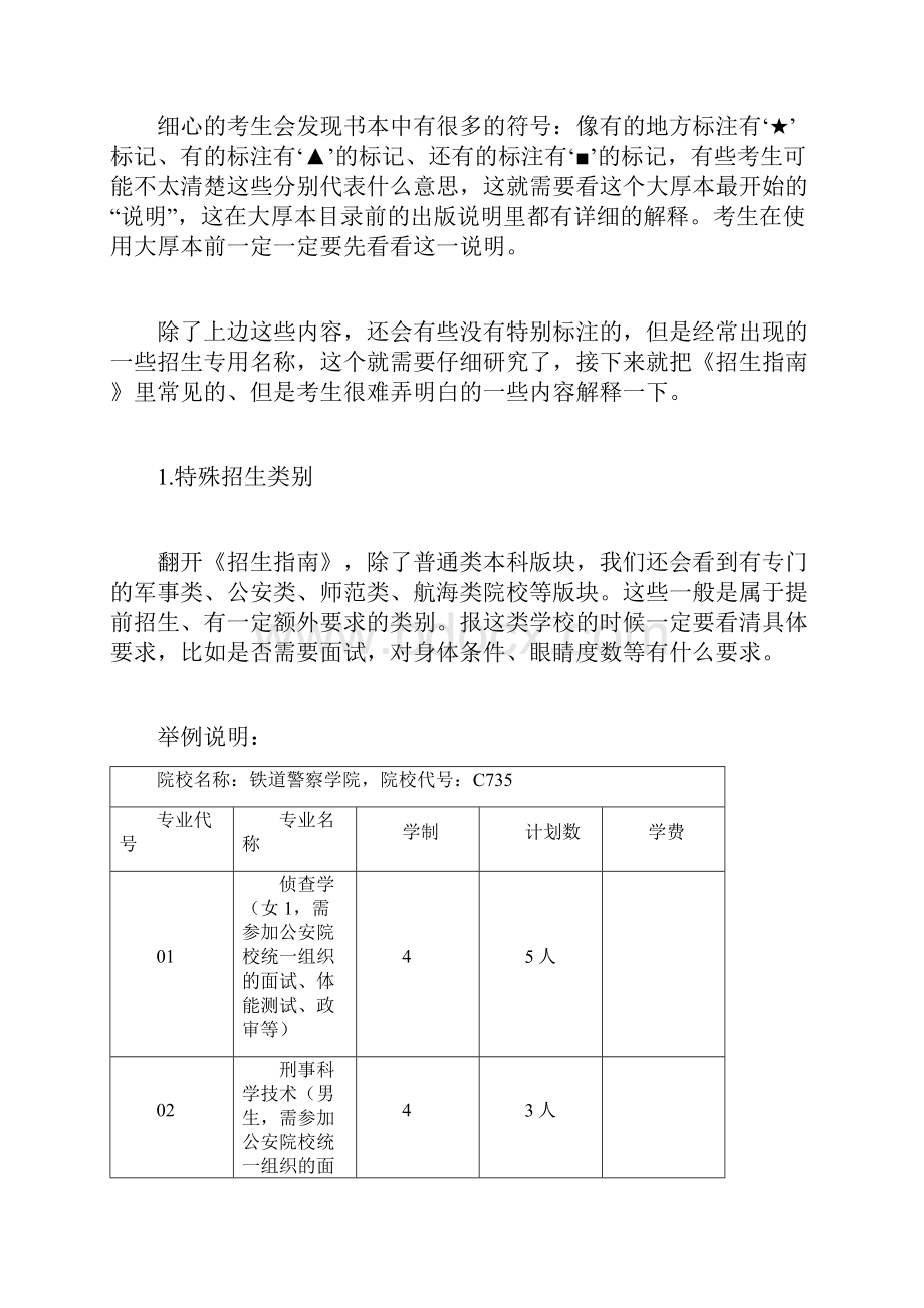 各省《高考志愿填报指南》大厚本全解读.docx_第2页