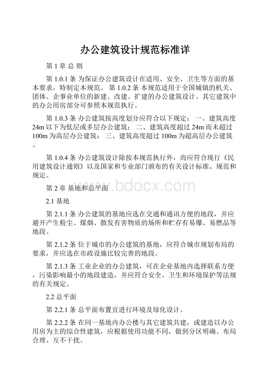 办公建筑设计规范标准详.docx