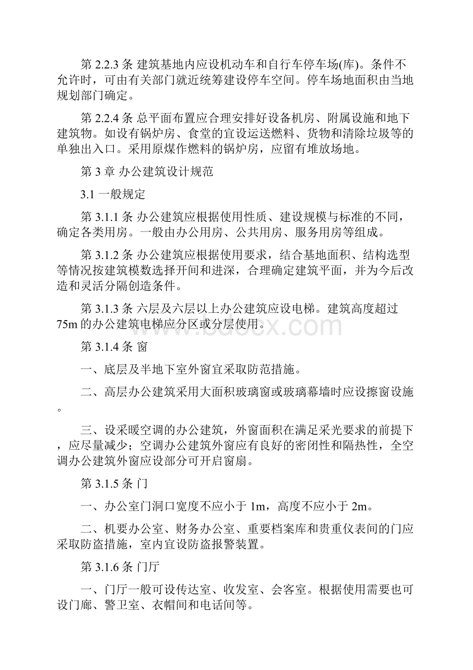 办公建筑设计规范标准详.docx_第2页